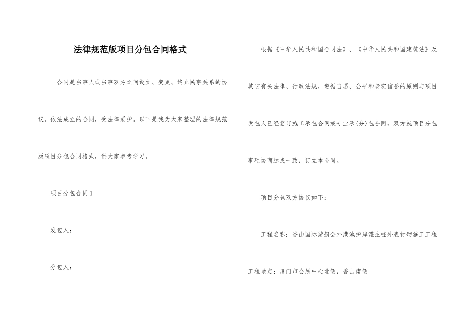 规范版项目分包合同格式_第1页