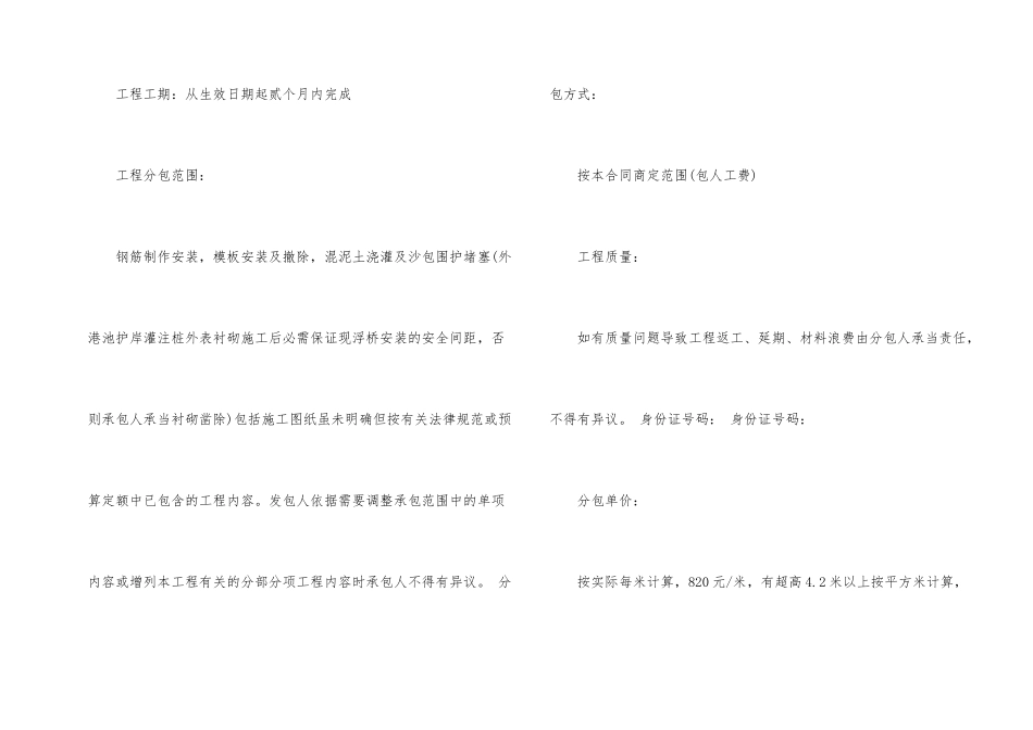 规范版项目分包合同格式_第2页