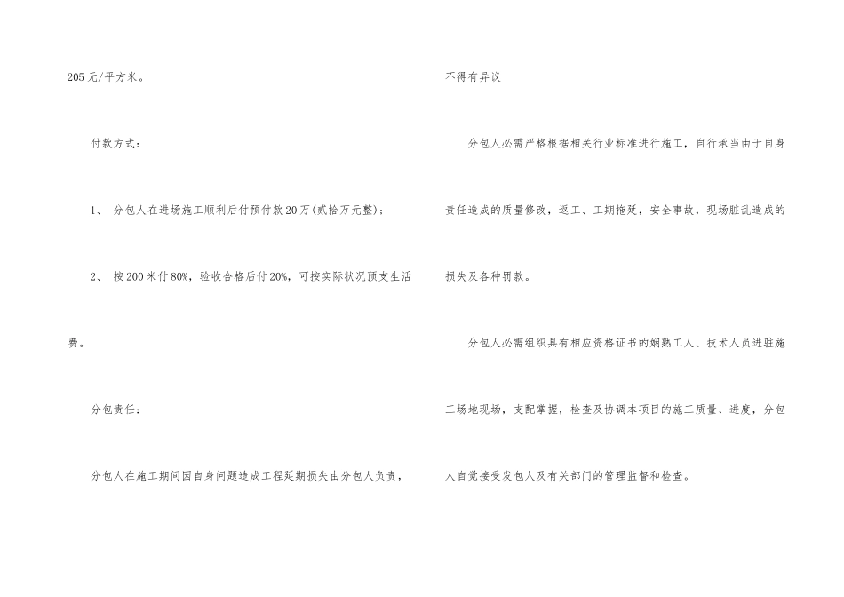 规范版项目分包合同格式_第3页