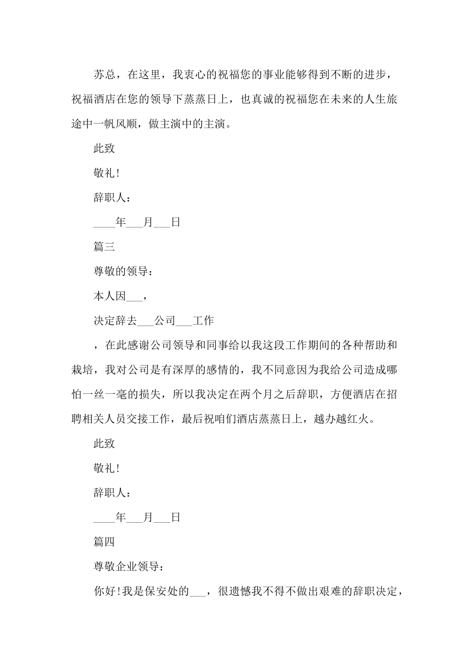 规范的保安辞职信_第3页