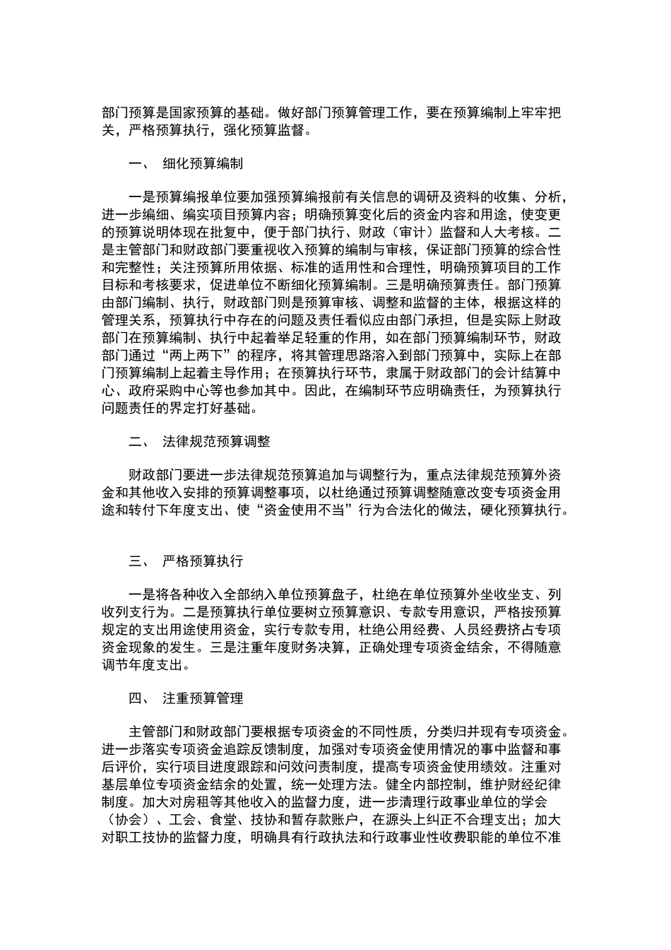 规范部门预算管理_第2页