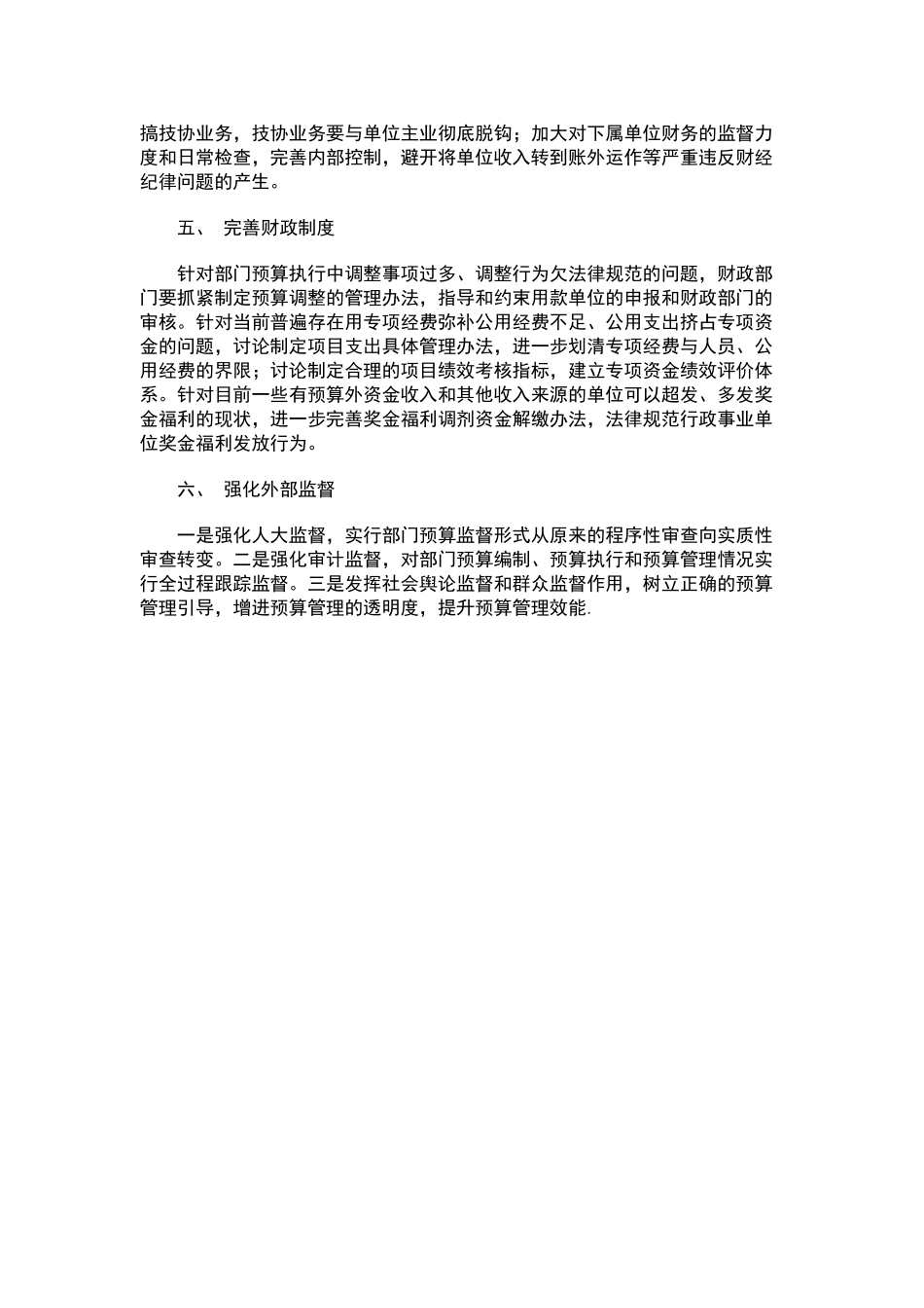 规范部门预算管理_第3页