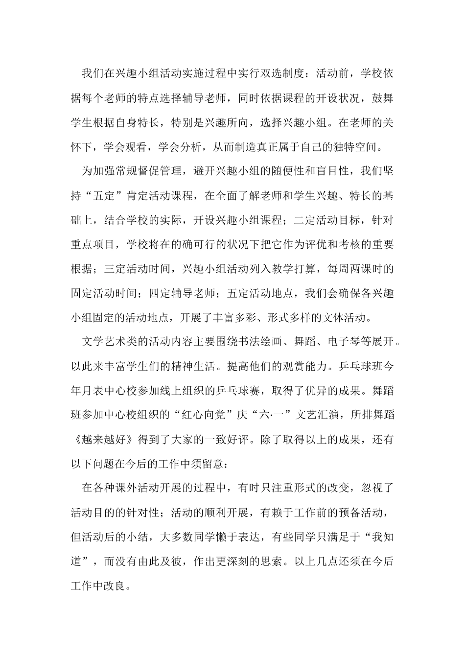 规范的小学课外活动总结_第2页