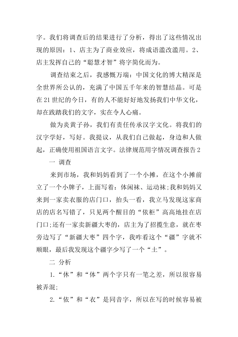 规范用字情况调查报告4篇_第2页