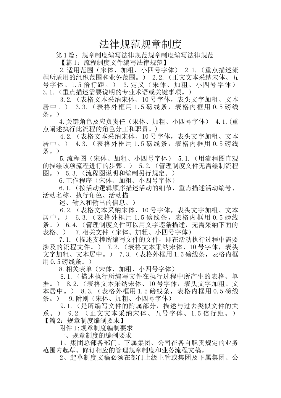 规范规章制度_第1页