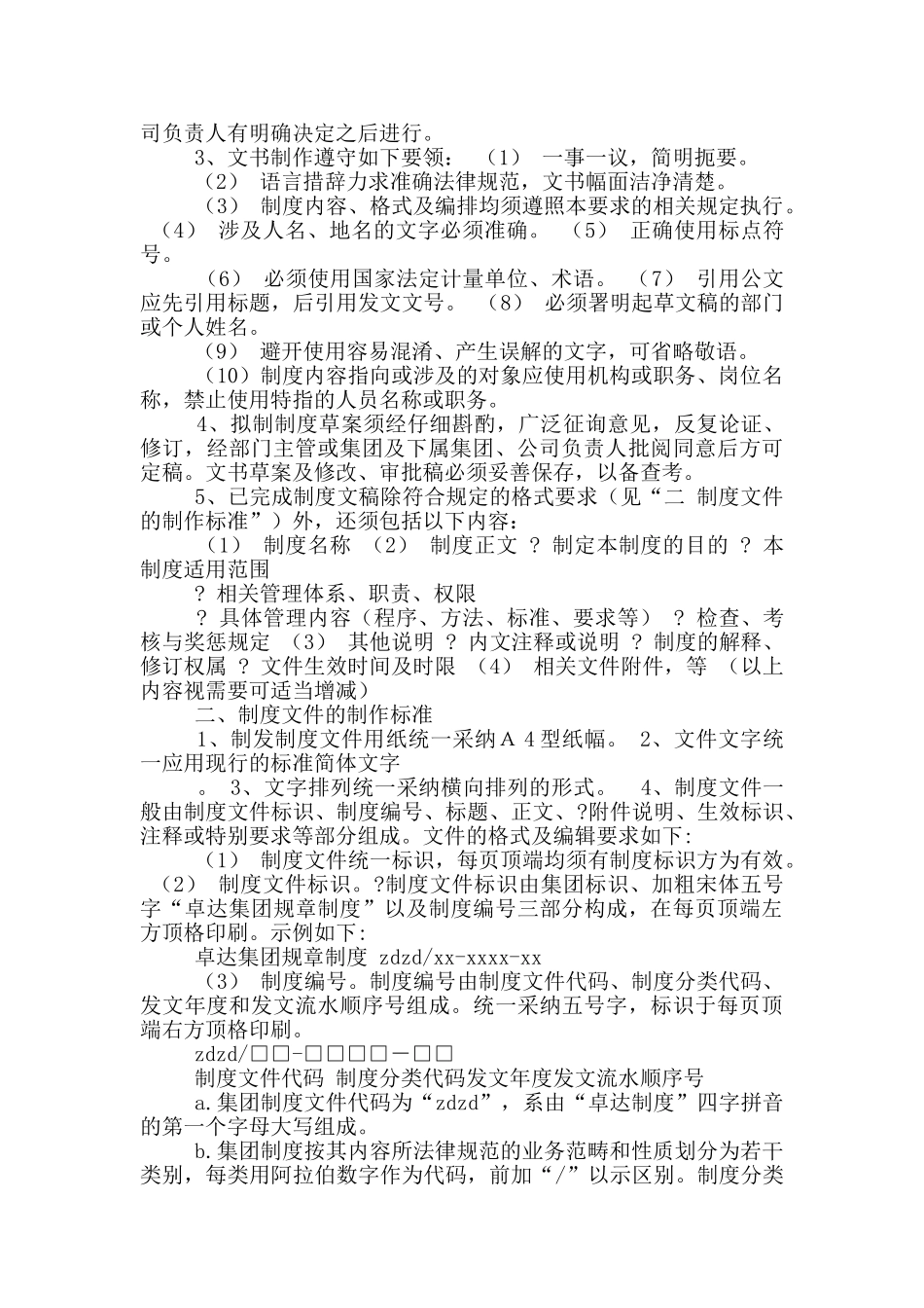规范规章制度_第2页