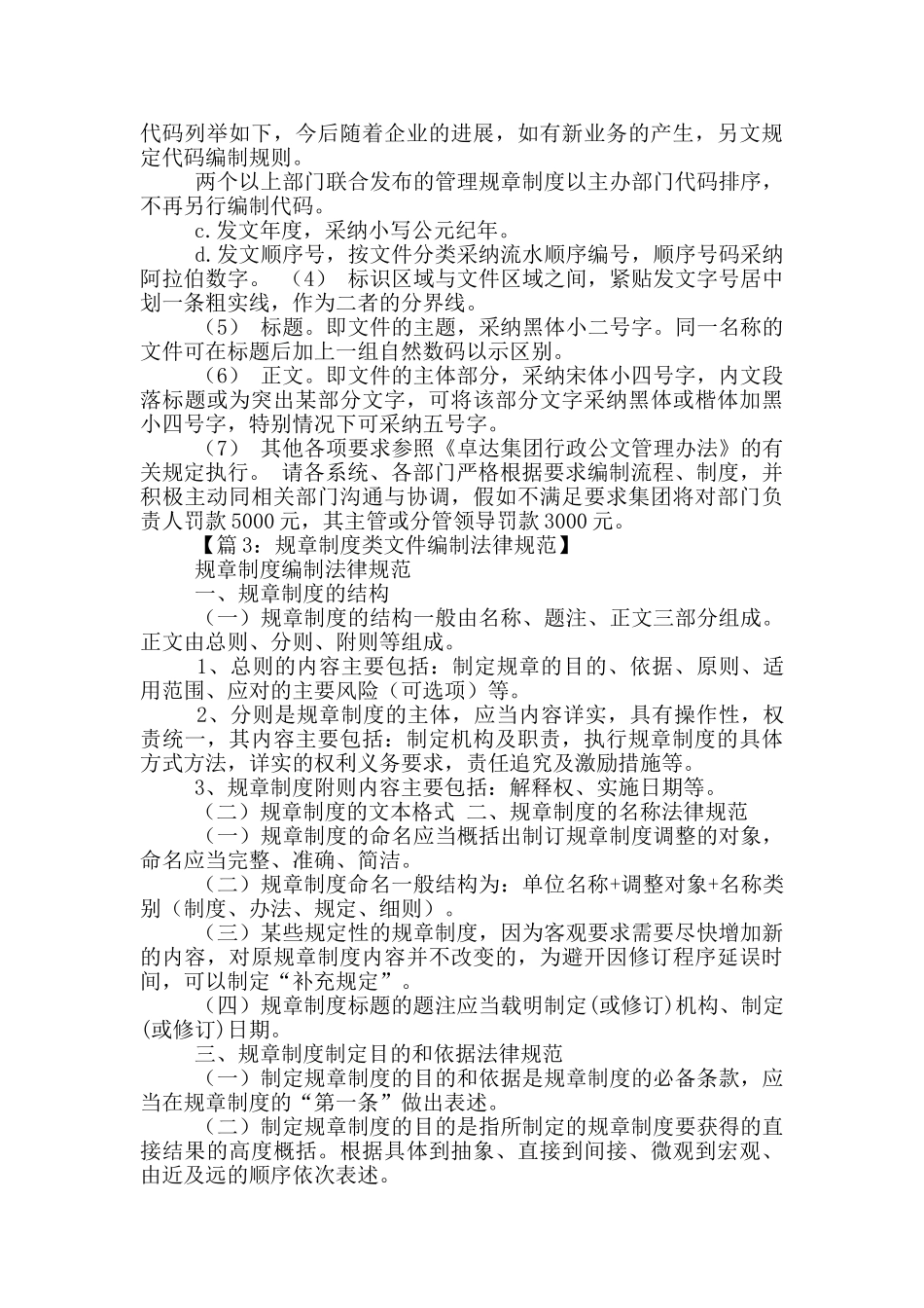 规范规章制度_第3页