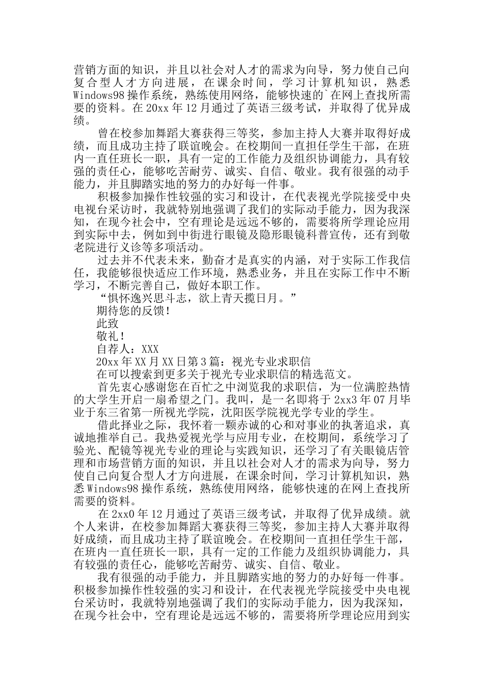 视光专业求职信创作3篇_第2页