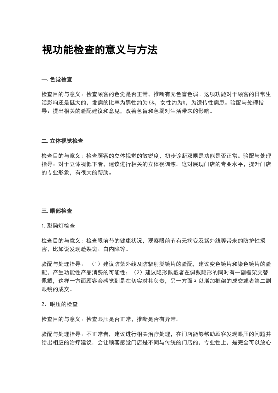 视功能检查的意义与方法_第1页