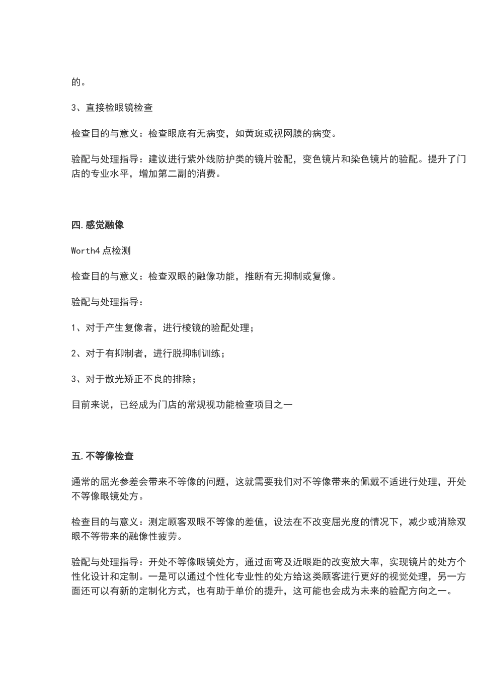 视功能检查的意义与方法_第2页