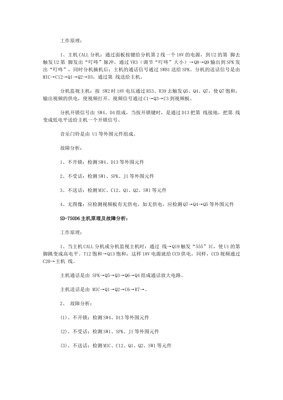 视得安楼宇对讲产品常见故障及故障解决方案_第2页