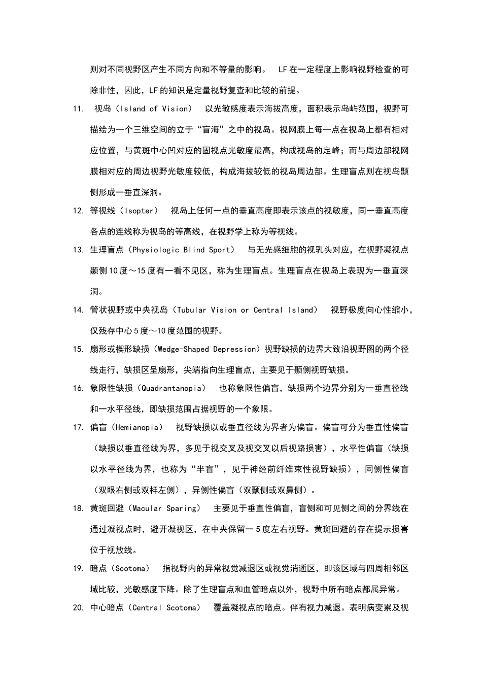 视野检查常用术语_第2页