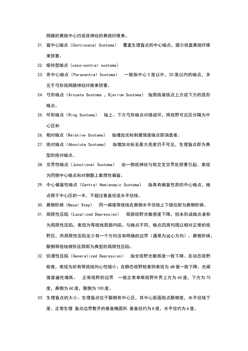 视野检查常用术语_第3页