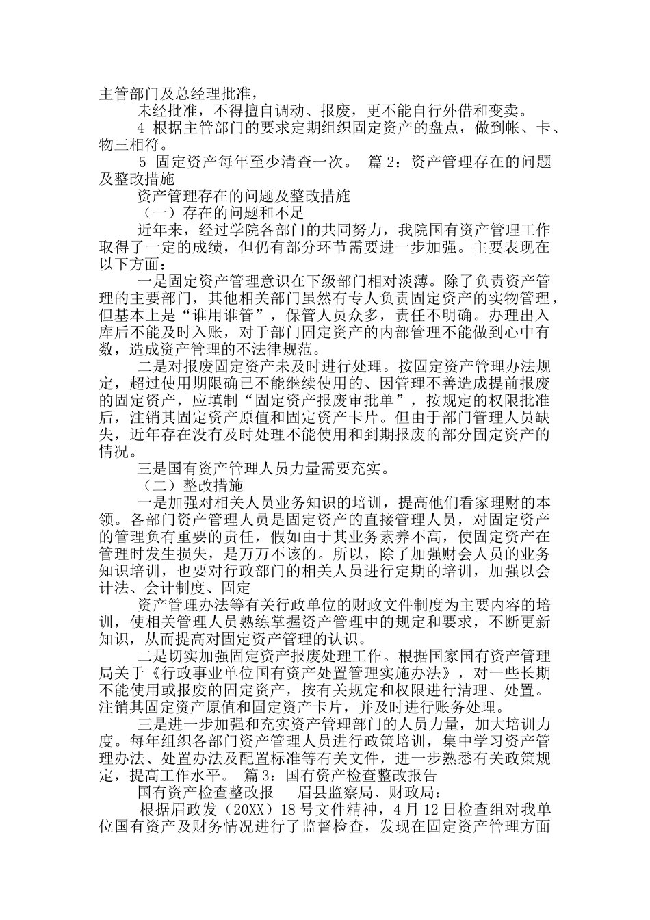 规范资产管理整改措施_第2页