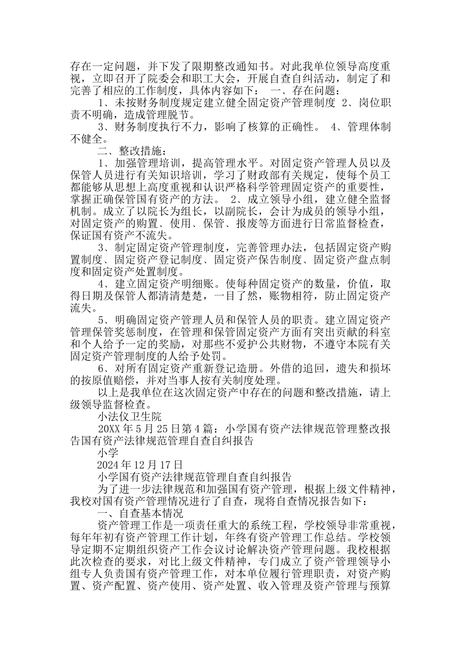 规范资产管理整改措施_第3页