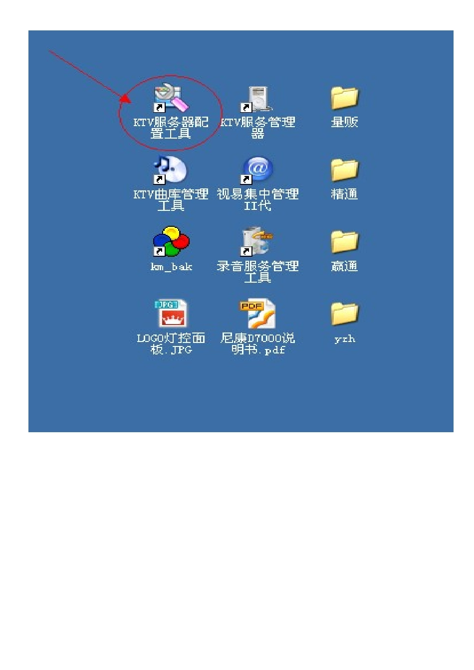 视易星云网络版点歌系统加歌教程_第2页