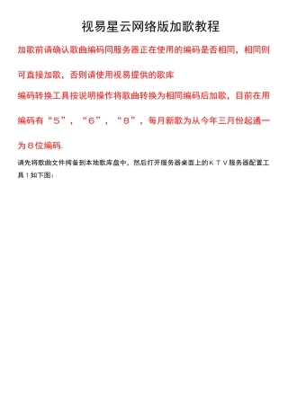 视易星云网络版点歌系统加歌教程