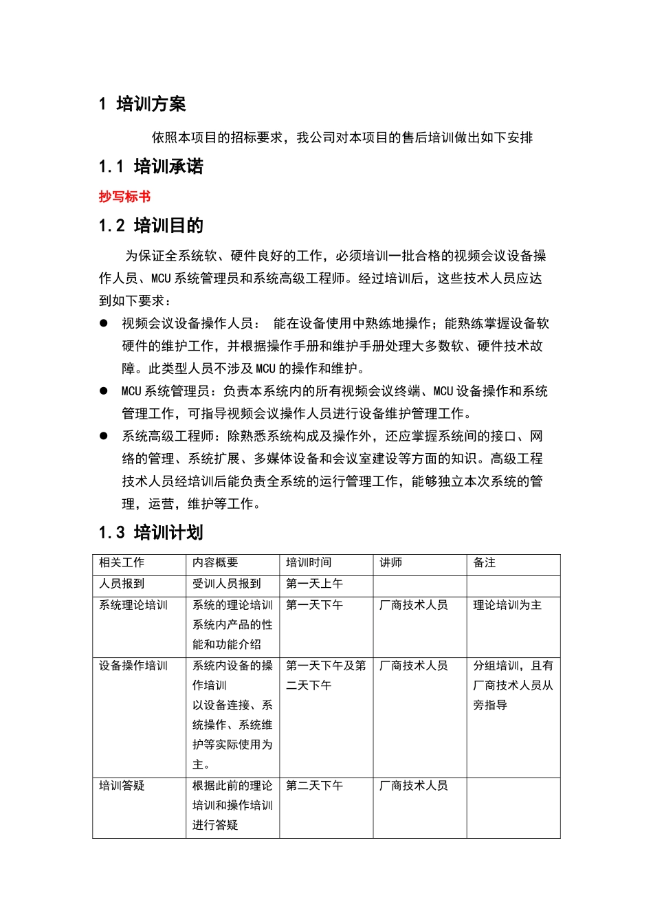 视频会议培训方案_第1页
