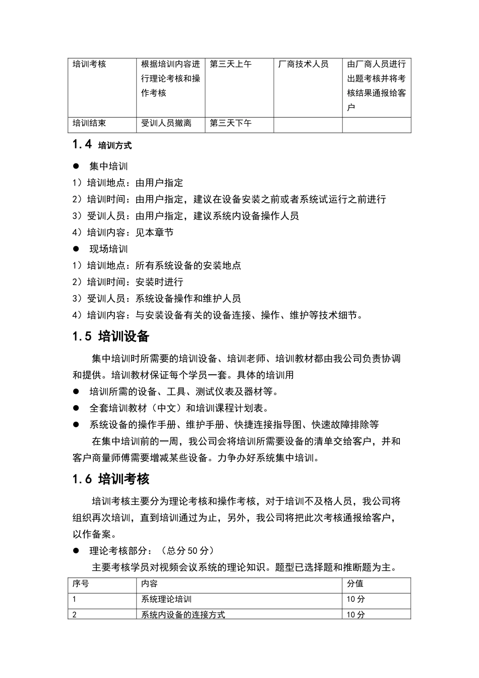 视频会议培训方案_第2页