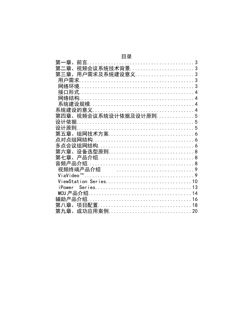 视频会议技术方案书_第2页