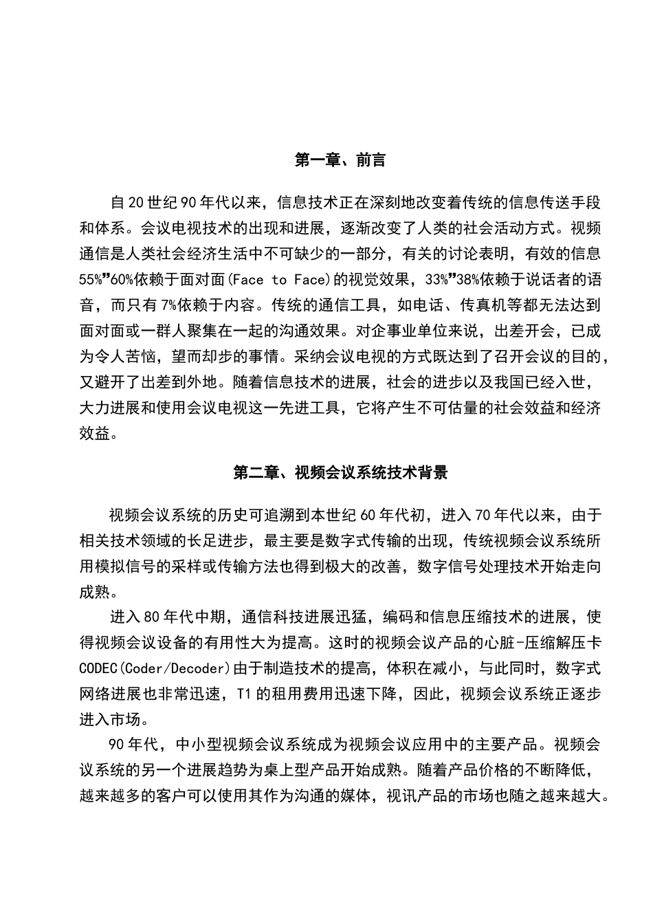 视频会议技术方案书_第3页