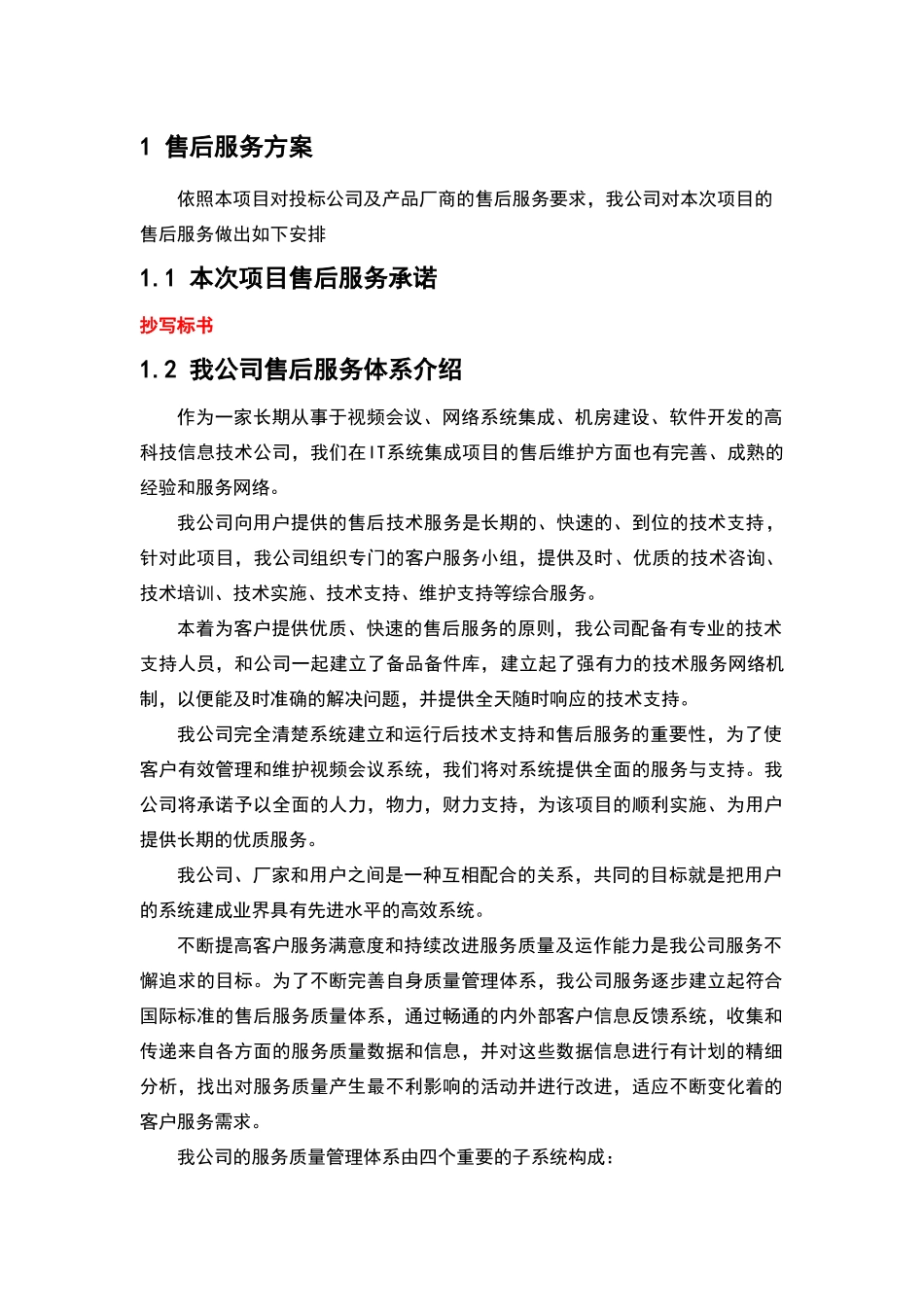 视频会议售后服务方案_第1页