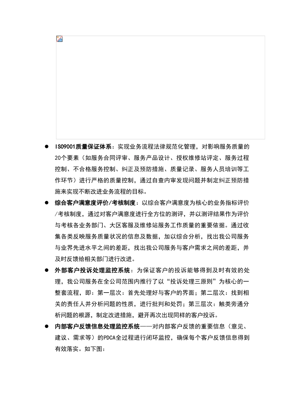 视频会议售后服务方案_第2页