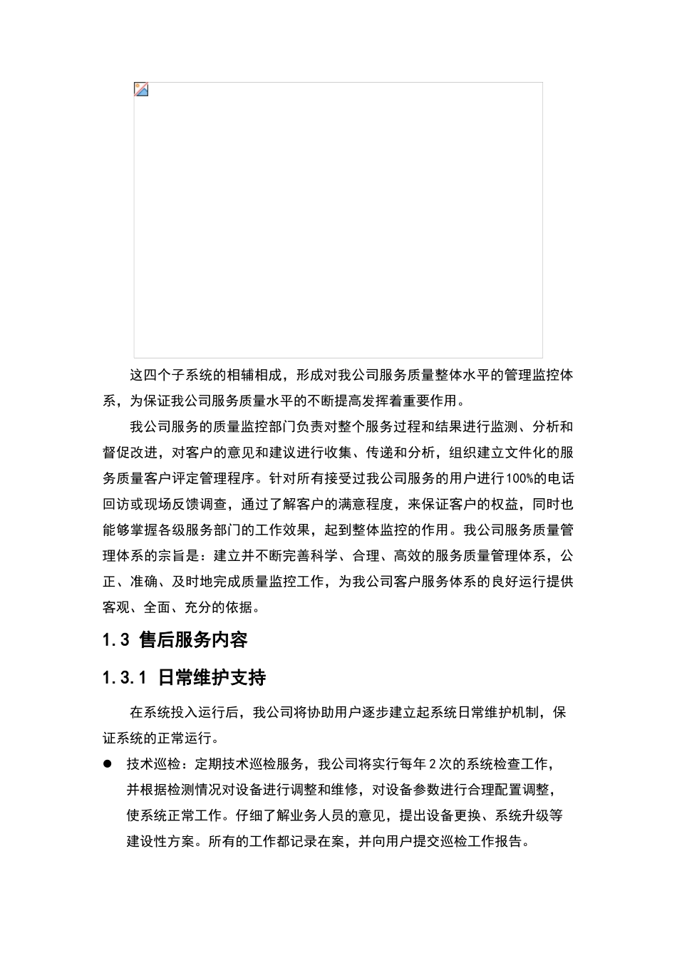 视频会议售后服务方案_第3页