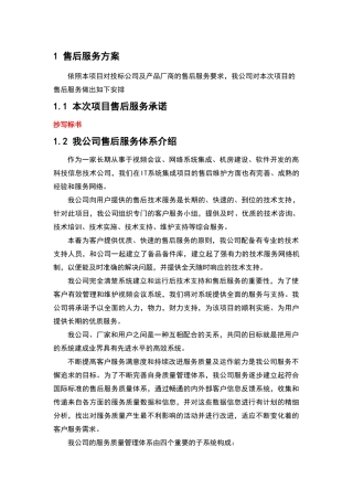 视频会议售后服务方案