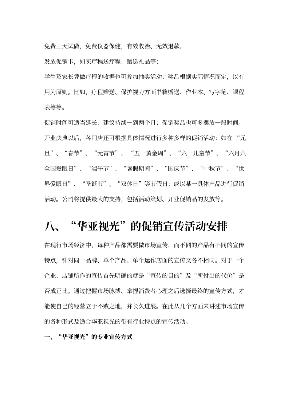 视光策划资料_第2页