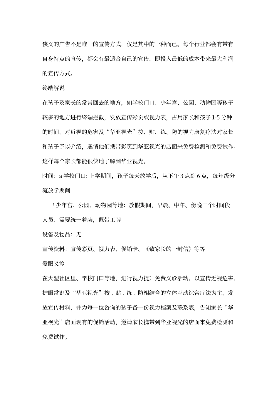 视光策划资料_第3页