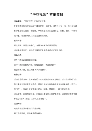 视光策划资料