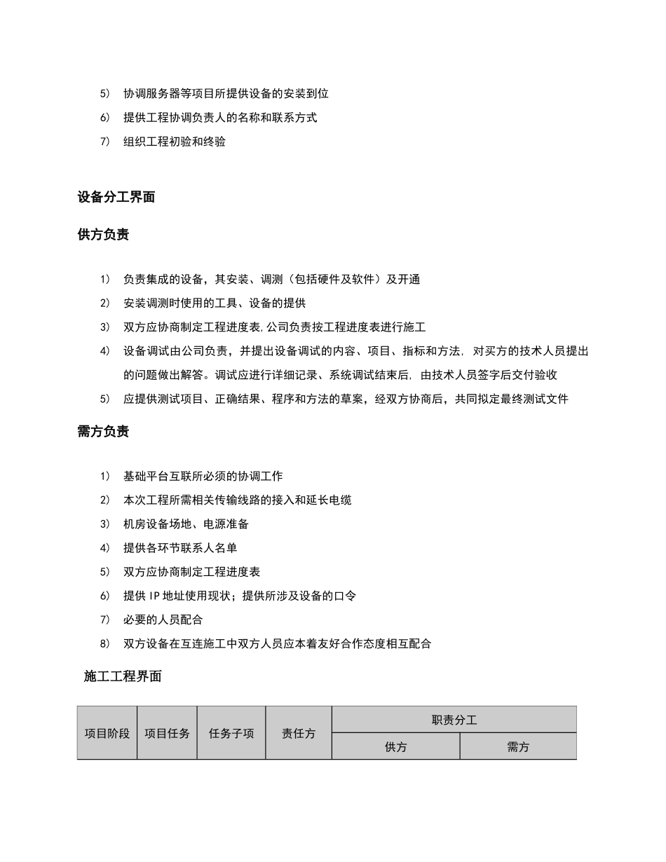 视频会议施工方案_第2页
