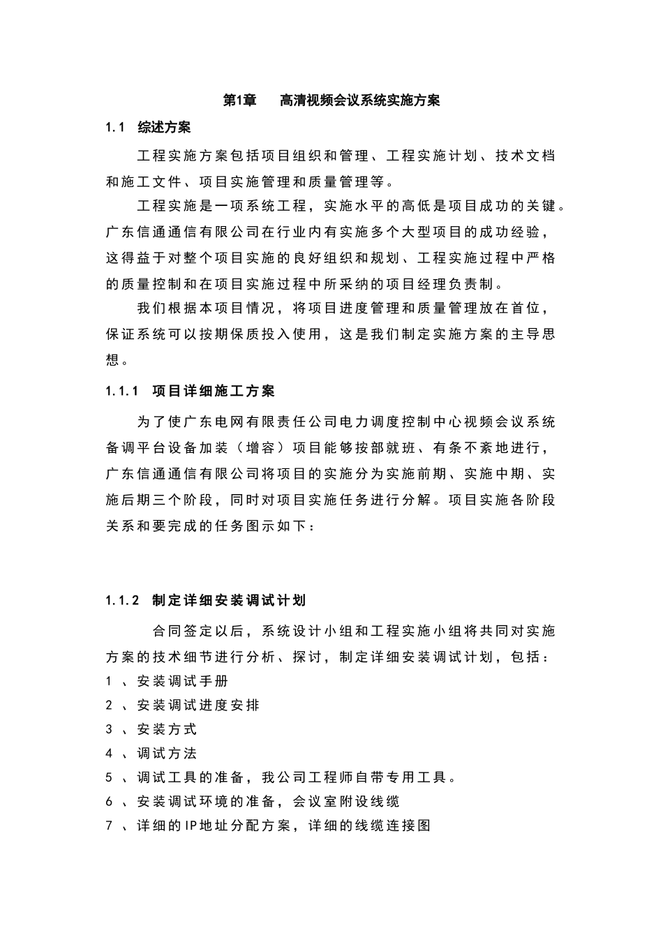 视频会议系统实施方案_第3页
