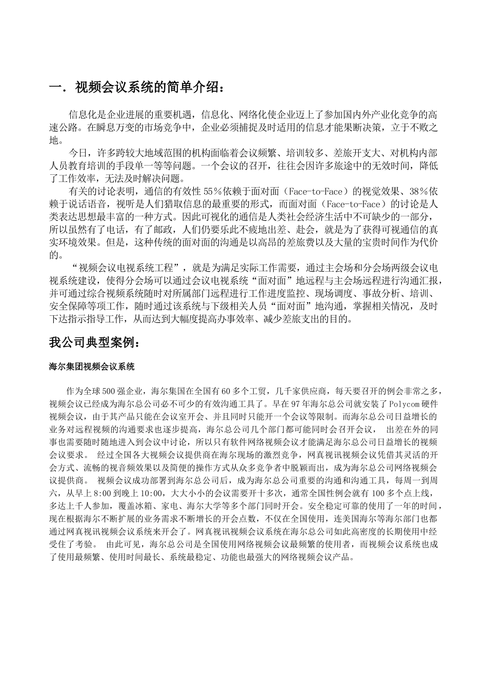 视频会议解决方案_第2页