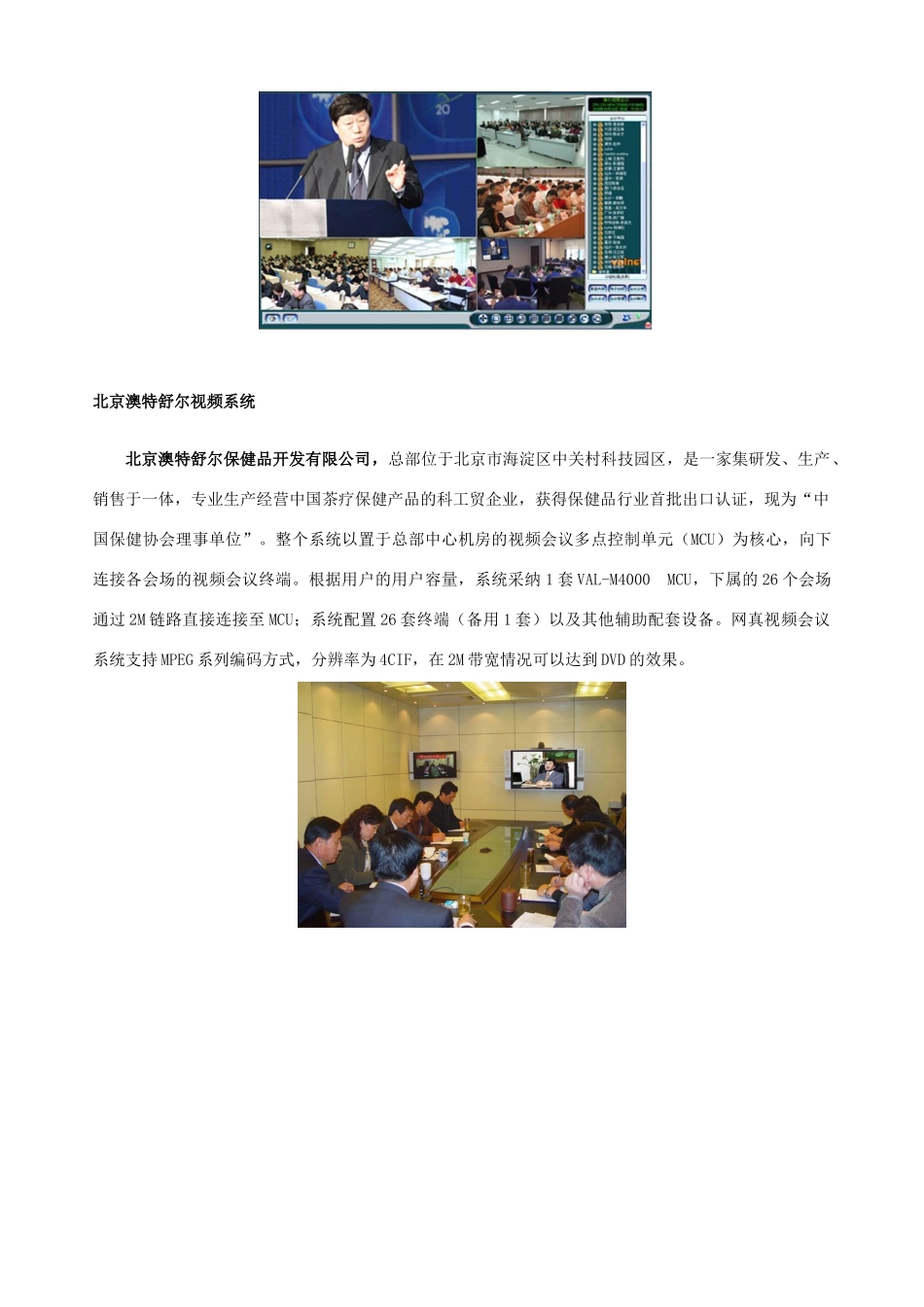视频会议解决方案_第3页