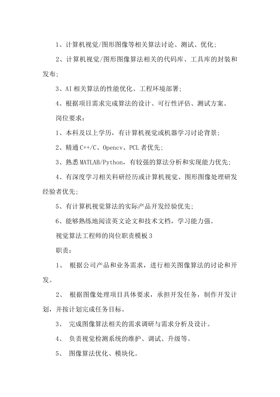视觉算法工程师的岗位职责模板_第2页