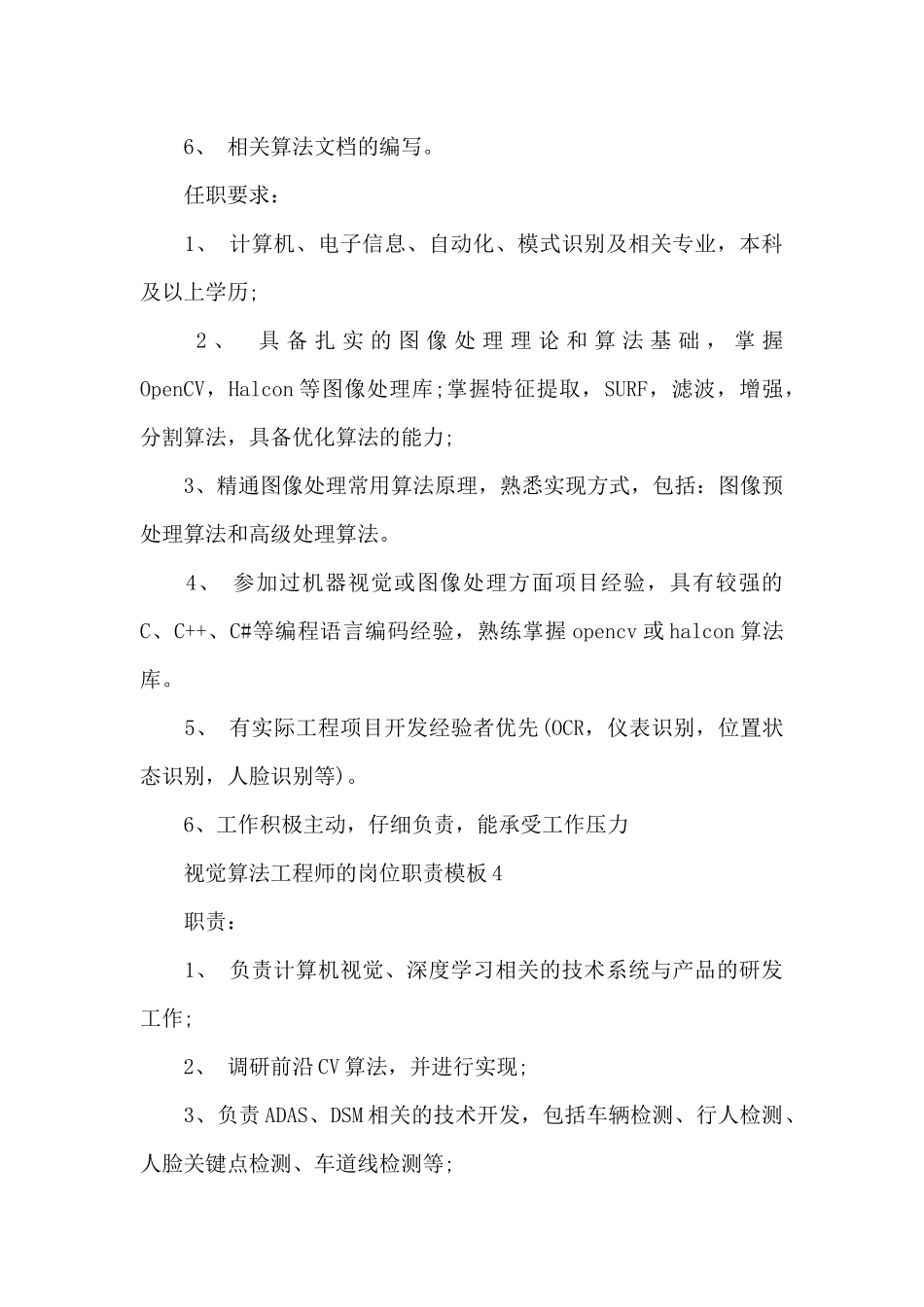 视觉算法工程师的岗位职责模板_第3页