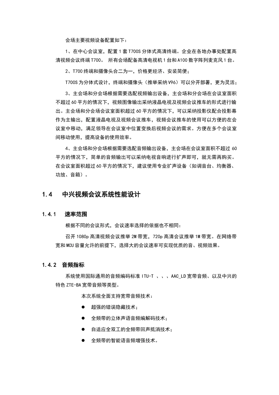 视频会议方案-_第2页