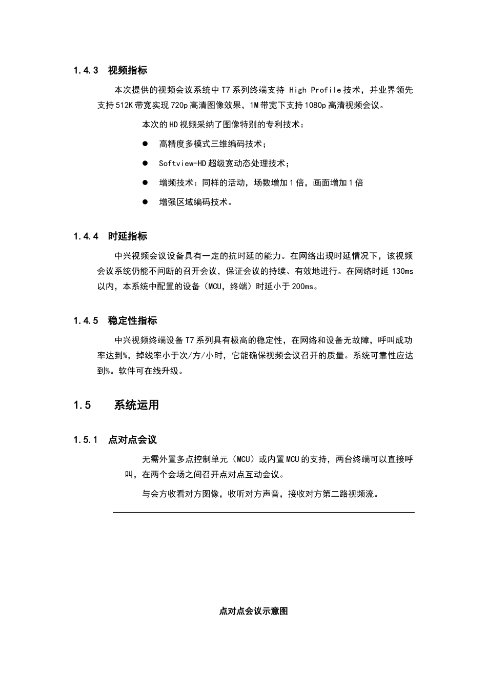 视频会议方案-_第3页