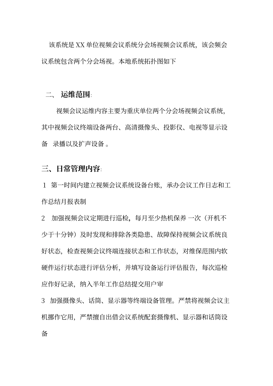 视频会议运维方案_第2页