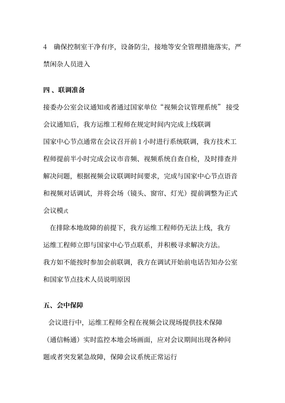 视频会议运维方案_第3页