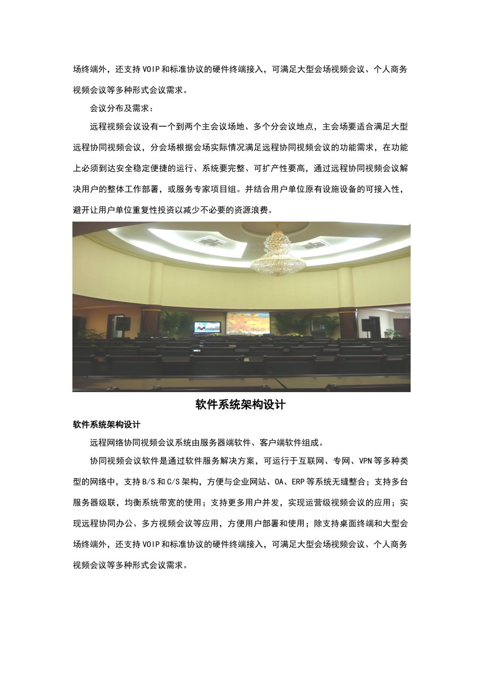 视频会议设计方案_第2页