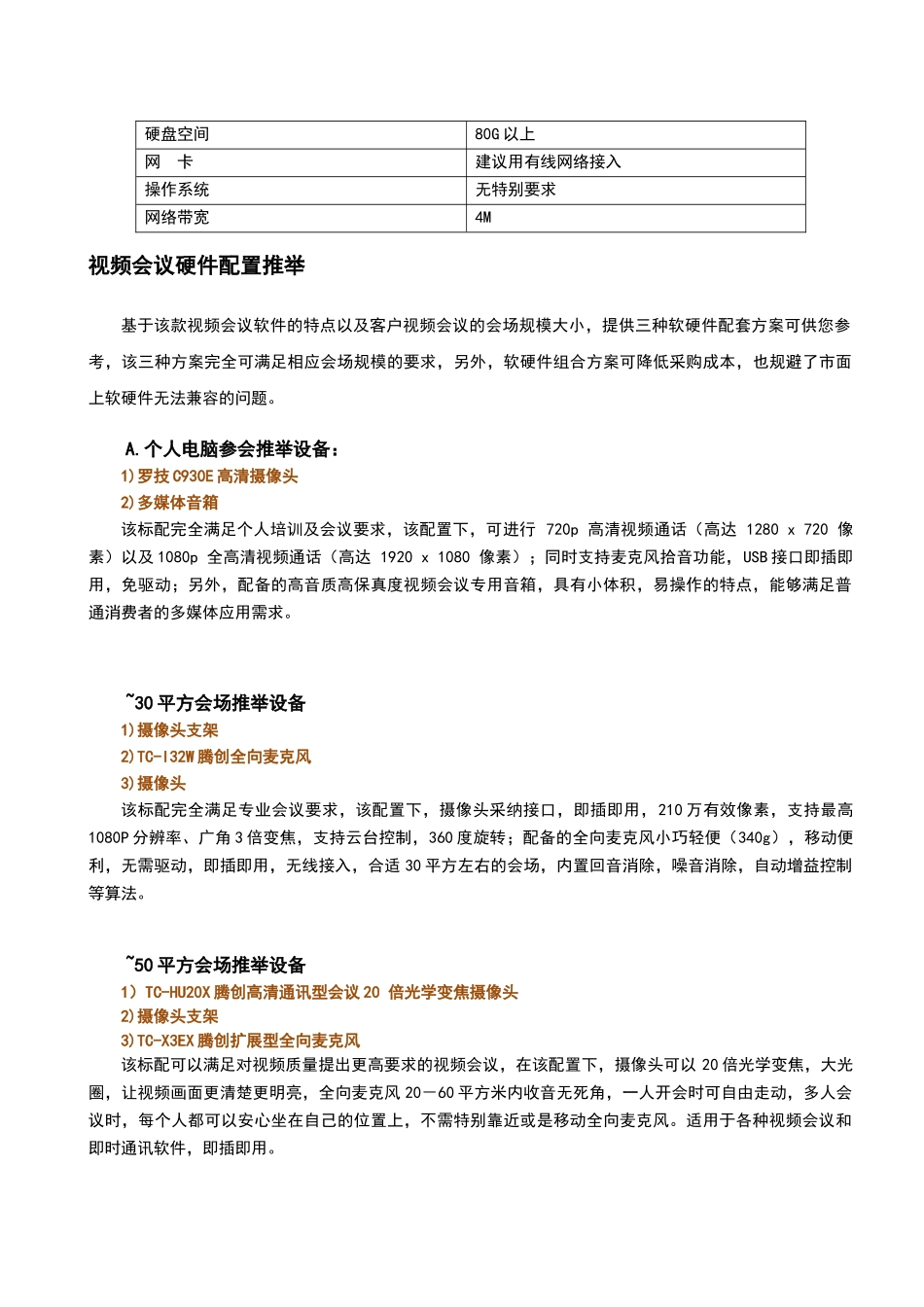 视频会议系统建设方案-(1)_第3页
