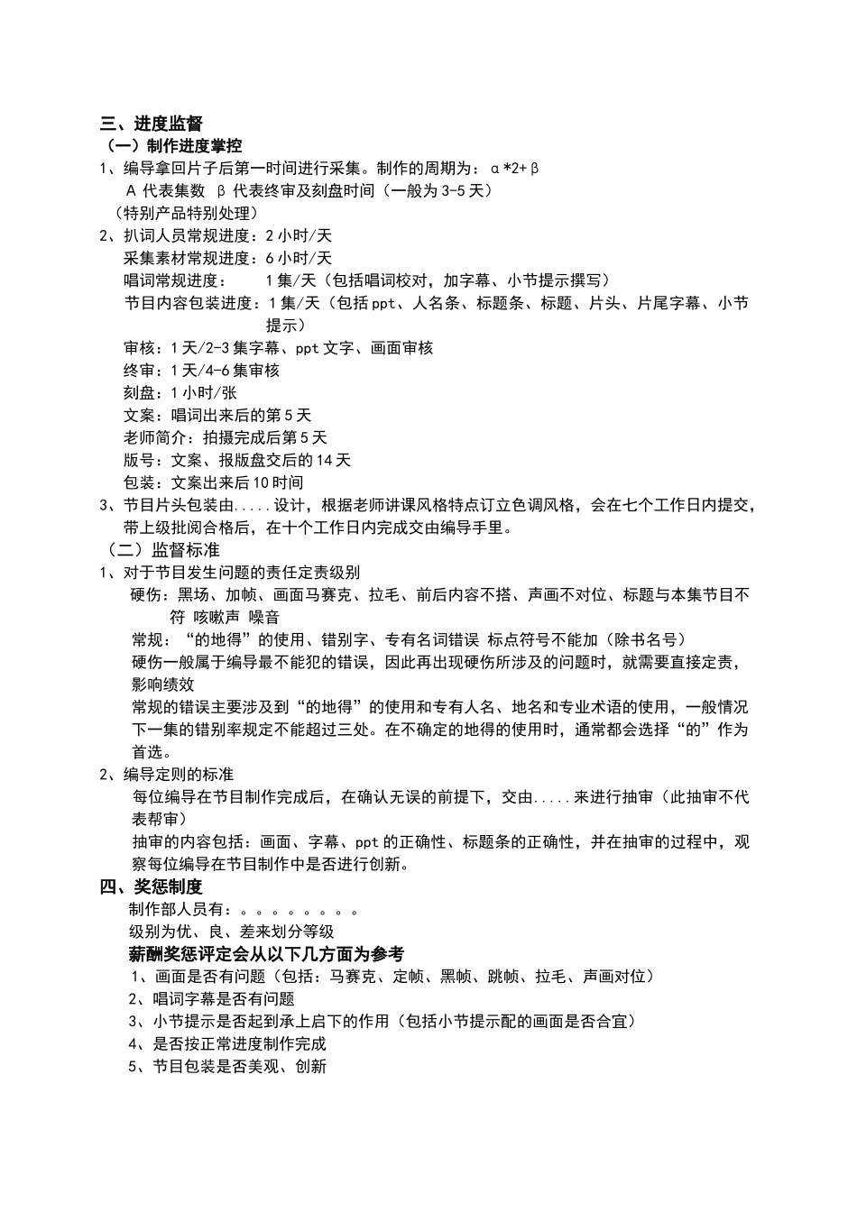 视频制作部规划方案_第2页