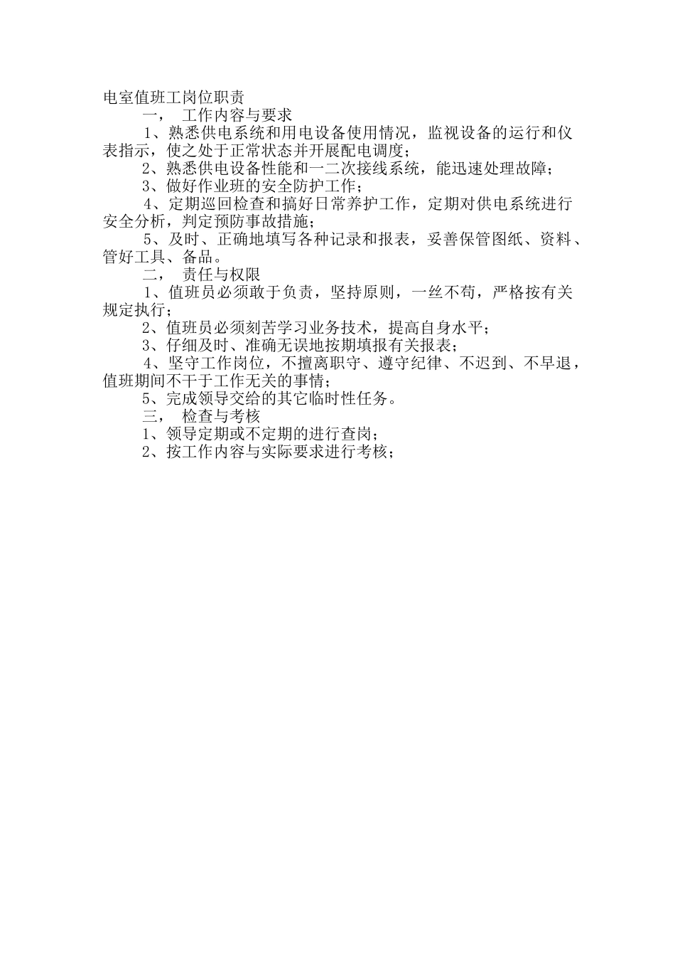 视频室值班岗位职责_第2页