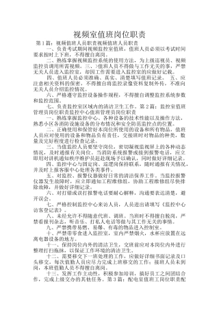 视频室值班岗位职责