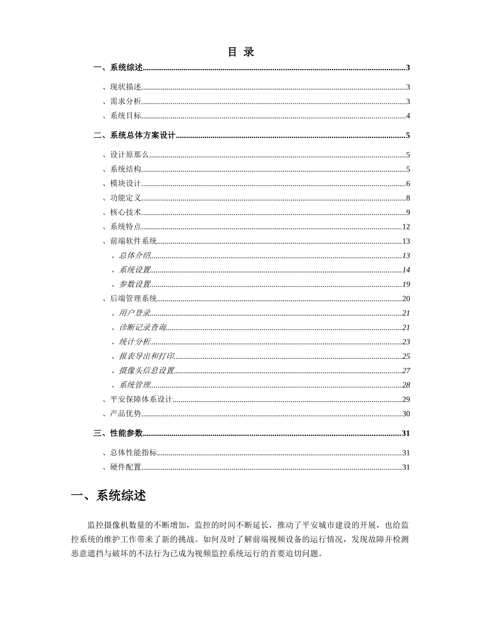 视频图像质量诊断系统综合方案_第2页