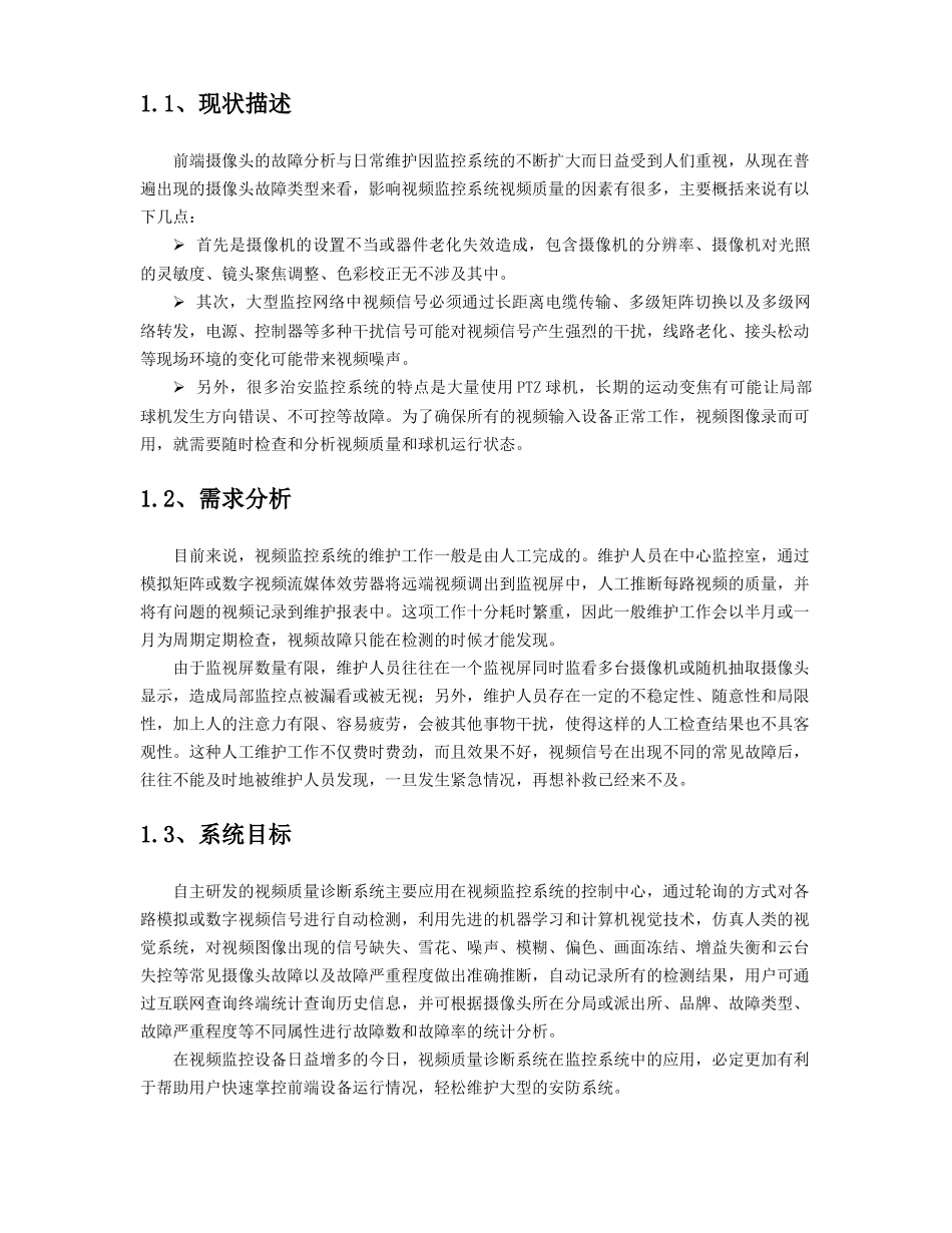 视频图像质量诊断系统综合方案_第3页