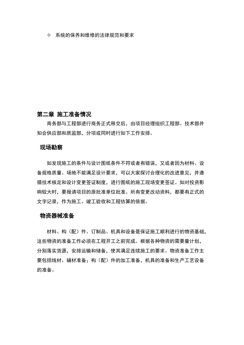 视频监控施工方案-_第2页